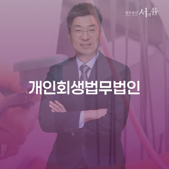 대한재무 대출 연체 개인회생 잘하는 곳