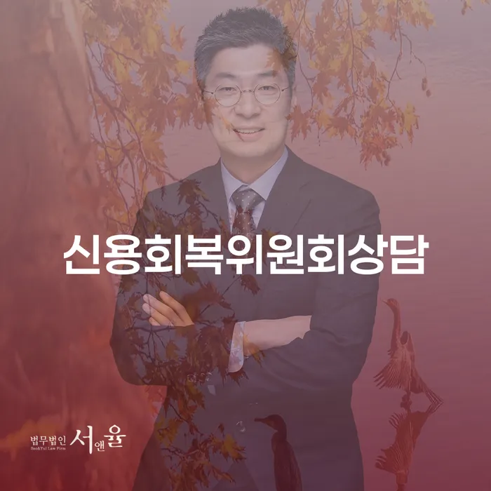 개인회생제도 개인회생으로 해결방법 알아봐야 할 사항