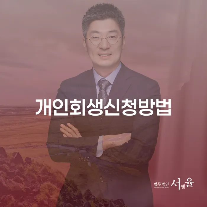 캐피탈주부대출 연체 시 카드빚 연체 추천하는 변호사