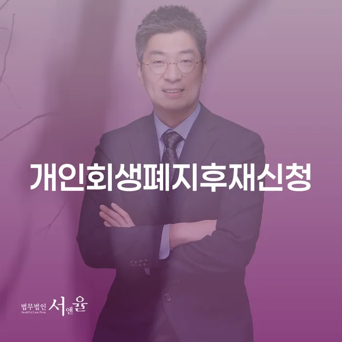 개인회생 중지명령 개인회생으로 현명하게 조건확인 하고