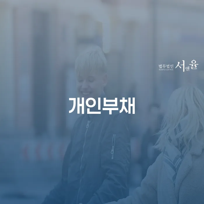 개인파산자격 개인회생 문제해결방법 해결 방법 알려드려요.