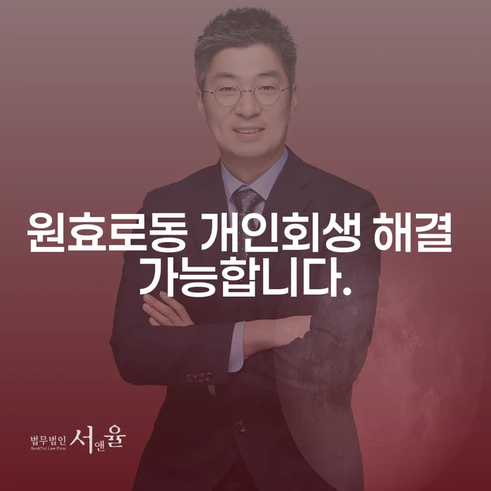 원효로동 개인회생 해결 가능합니다.