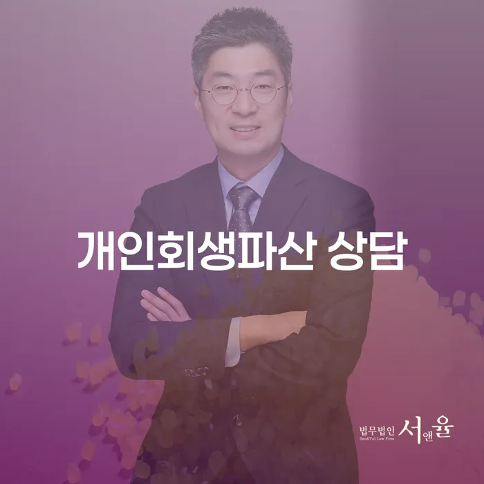 옹진군개인회생파산상담의 중요성과 절차