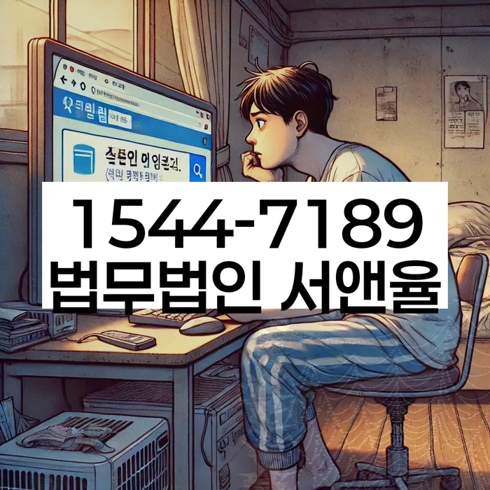 과천시 개인회생파산 상담