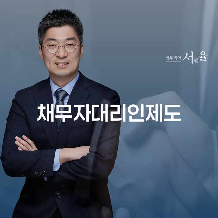 채무자대리인제도와 카드빚개인회생, 왜 필요할까요?